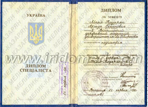 Диплом лікаря